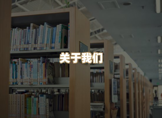 关于风榛书坊